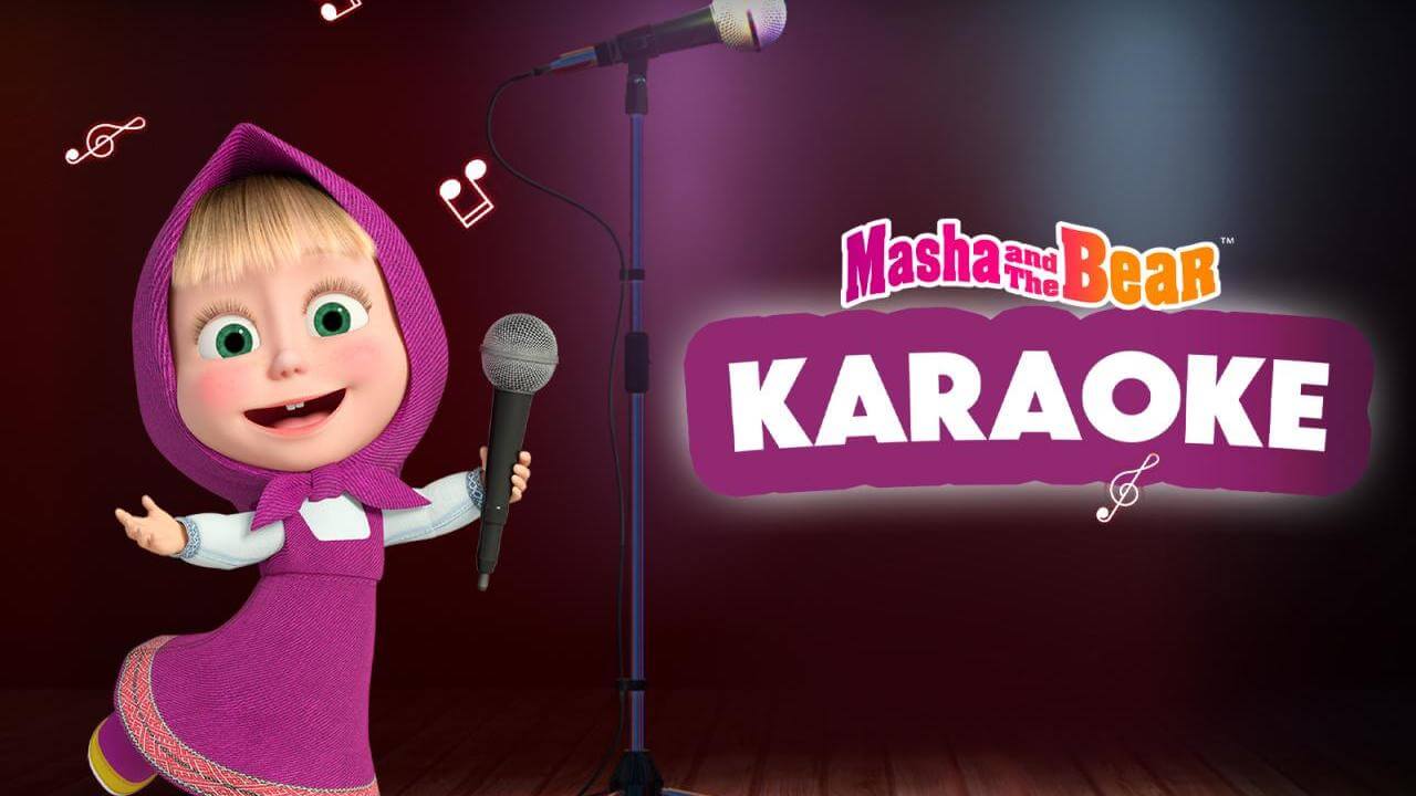 《玛莎和熊：卡拉OK》Masha And The Bear: Karaoke英文版 第一季 [全36集]