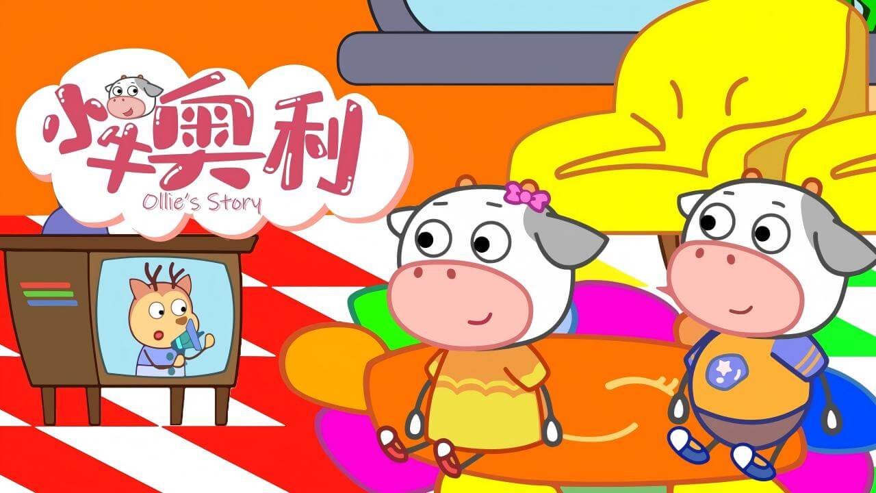 [国语]《小牛奥利》中文版 第一季 [全20集]