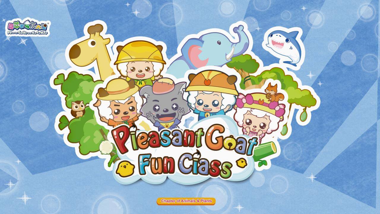 《喜羊羊与灰太狼之智趣羊学堂动植物篇》Pleasant Goat Fun Class: Chapter of Animals and Plants英文版 第一季 [全26集]